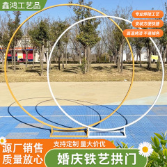 結婚式の小道具鉄アートリングバルーンアーチスタンドフラワーゲート屋外芝生結婚式ホリデーデコレーション装飾品
