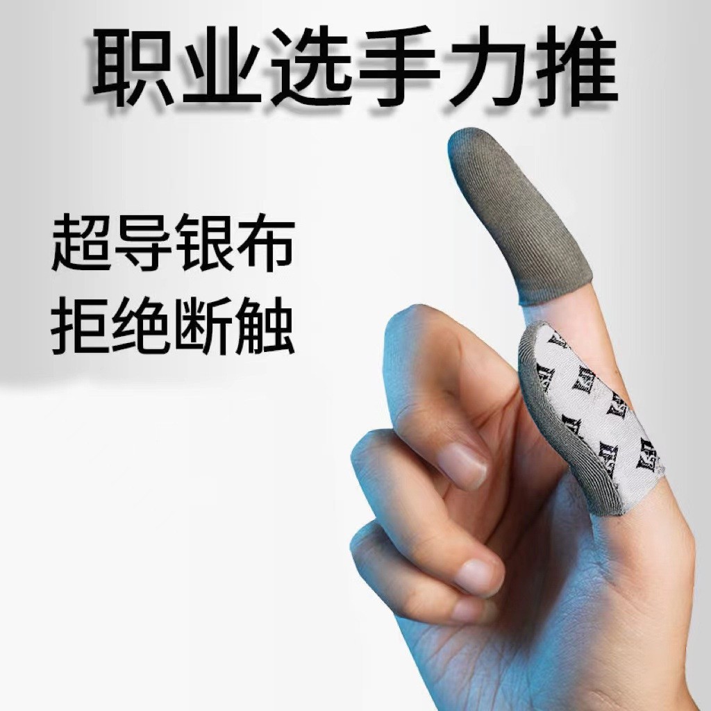 Sweat-proof finger set professional hand game gloves electric sports walking artifact 24 needle silver fiber chicken finger set wholesale