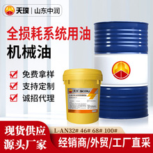 全损耗系统用油L-AN46号68号机械油锭子车床机床机械设备润滑油