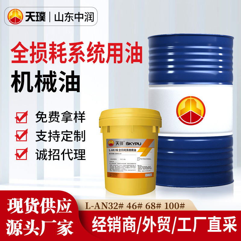 全损耗系统用油L-AN46号68号机械油锭子车床机床机械设备润滑油