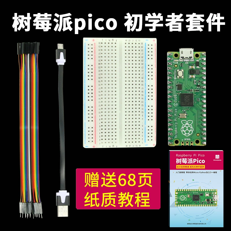 Плата разработки Raspberry Pi PICO RP2040 чип двойной Raspberry Pi Micro Python