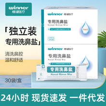 稳健洗鼻盐小盐包鼻腔保健清新护理冲泡盐包代发4.5克/袋×30袋盒