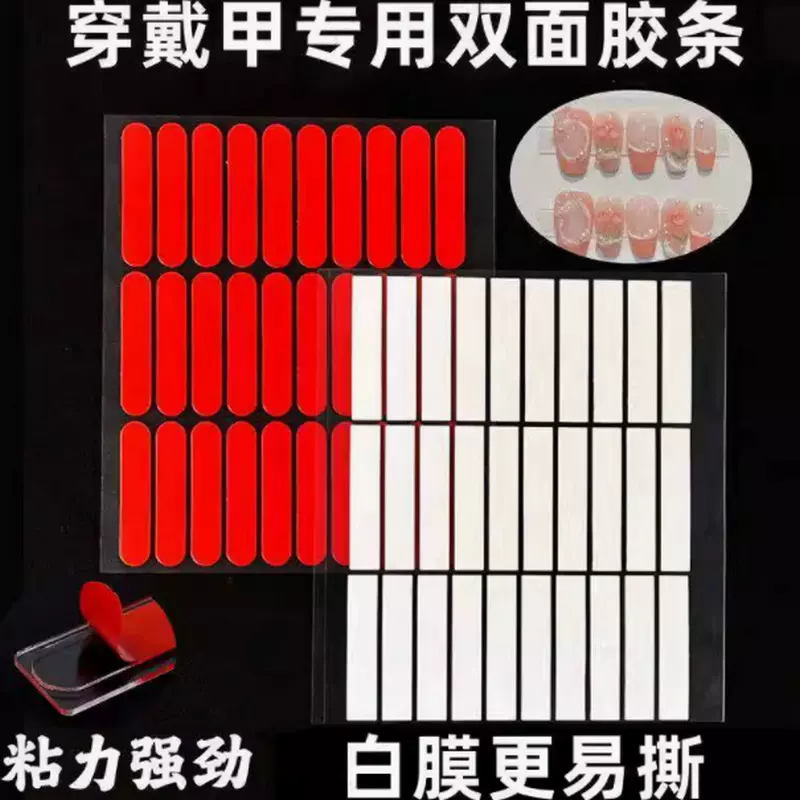 美甲甲托专用双面胶透明无痕水晶胶豆豆胶穿戴甲练习底座固定胶条