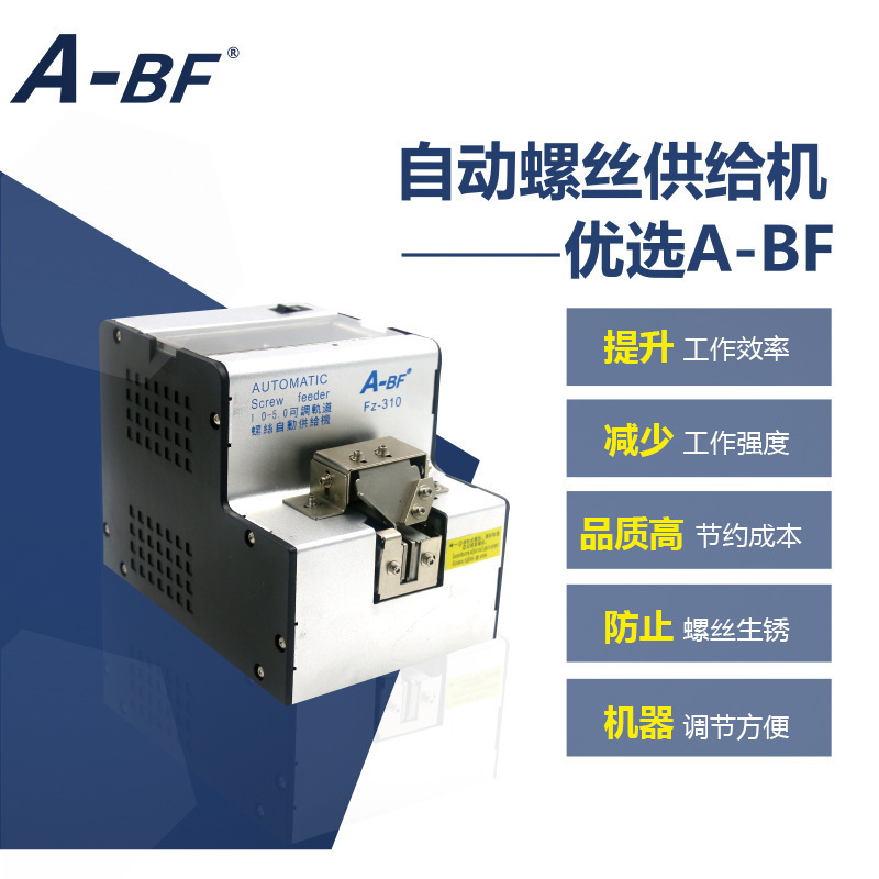 A-BF/Bifan FZ-310 自動ネジ機 1.0-5.0 ネジ配置機 ネジ供給機 フィーダー|undefined
