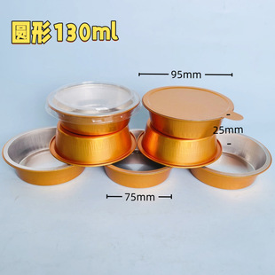 Food Factory Aluminum Foil Packaging Box Golden Round 130ml Aluminum Foil Tin Foil Box Baking Resistant Cup with Lid