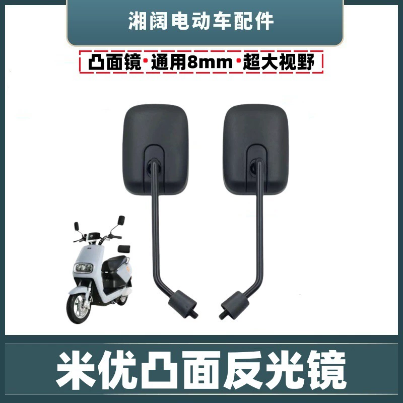 Электрический автомобиль Miyou выпуклый зеркал универсальный 8-мм длинный стержень зеркало заднего вида с большим полем
