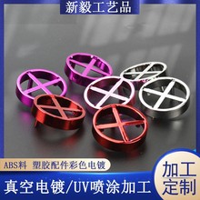 东莞真空电镀厂表面处理塑胶ABS料电镀加工热处理镀膜彩色uv电镀