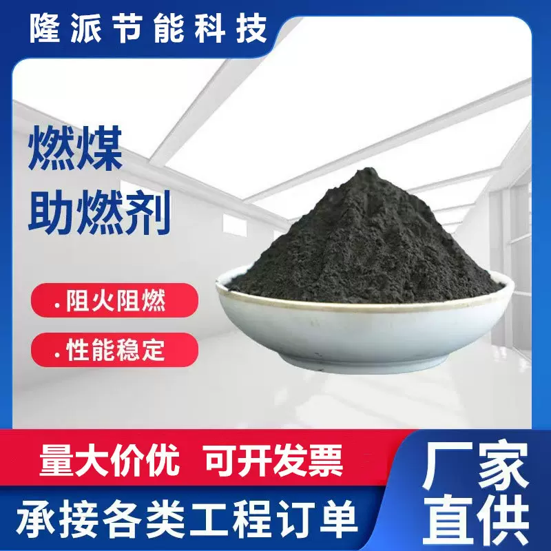 燃煤助燃剂 固体助燃催化剂 干粉助燃添加剂 燃煤节煤剂 现货批发