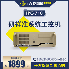 研祥工控機電腦台式主機IPC-710原裝工業主板310 810H機箱服務器