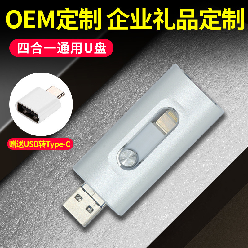 跨境批发手机u盘大容量三合一u盘适用安卓苹果手机u盘礼品优盘1tb
