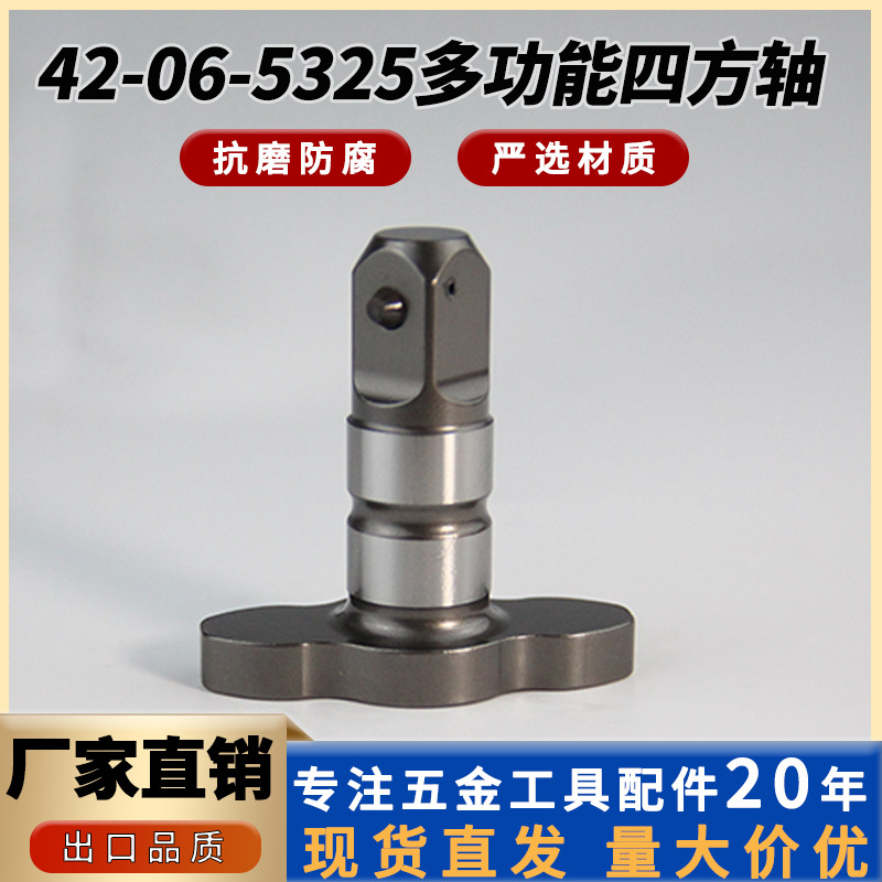 42-06-5325铁砧直冲扳手转换接口配件适用于2966电动工具砧头