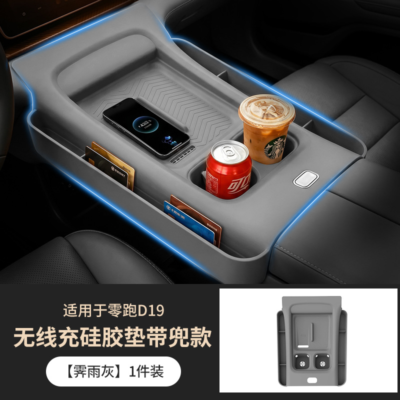 Suitable for Leapmotor D19 central control integrated wireless charging silicone mat storage box full-cover anti-slip mat car interior modification