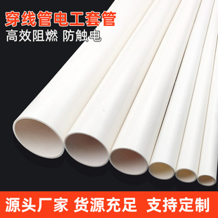 Flame retardant plastic pipe pc20 30mm threading pipe cable insulation plastic round pipe electrical protection sleeve customization