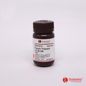 G8430 木瓜蛋白酶 9001-73-4 ,用于抗体Fab片段的制备 细胞分离