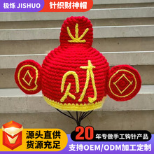 中国风财神帽拜年亲子儿童帽 纯手工针织发财帽冬季保暖毛线帽