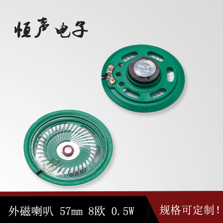 厂家直供直径57mm塑胶外磁玩具喇叭发声电器配件扬声器