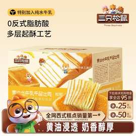 【三只松鼠_黄油水牛乳千层吐司1kg】手撕面包整箱糕点点心水牛奶