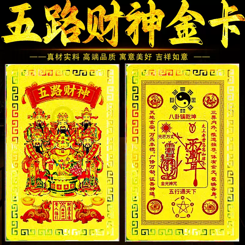 2025年五路财神金卡招财八卦随身蛇年金属卡片包手机贴随身携带