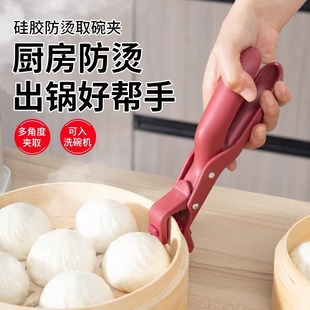 Swiss Anti-scald Clip Kitchen Anti-scald Pot Clip Bowl Clip Plate Microwave Oven Silicone Clip Pliers Steaming Pot Artifact