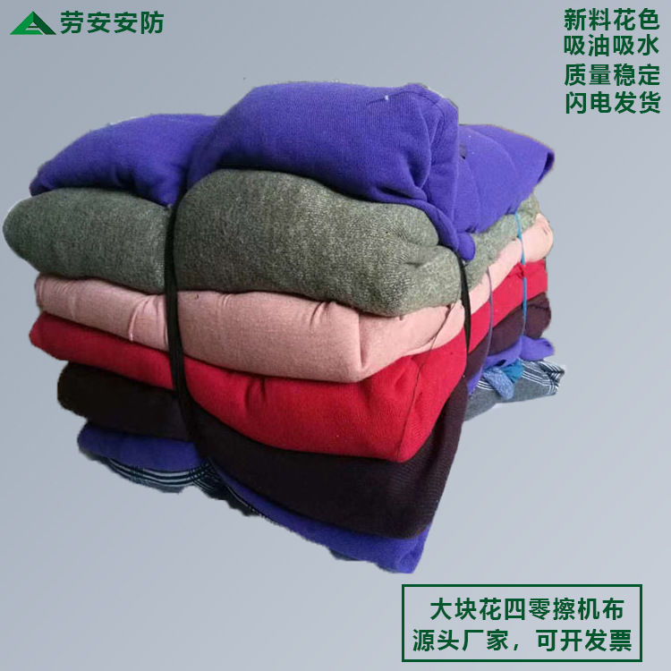 源头厂家擦机布吸水吸油废布  维修机床擦拭清洁花色四零工业抹布