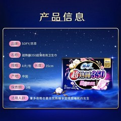 Wholesaler Distributor: Suofei Sanitary Pads - Super Sleep, Super Thin, Bare Skin, Heavy Flow Night Pads, 350mm, 4 Pads