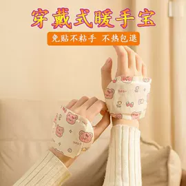暖贴、暖宝宝;暖手宝;护眼罩