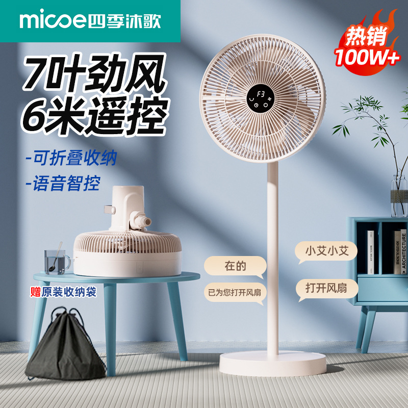 Ai Smart Voice-Controlled Touch Screen Floor Fan for Home Use, Foldable and Storageable, Smart Floor Fan by Sijimu
