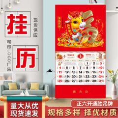 2026 新しい馬年絶妙な壁掛けカレンダー Zheng Liukai Tongsheng クラフト Fu ブランド写真広告印刷ロゴ