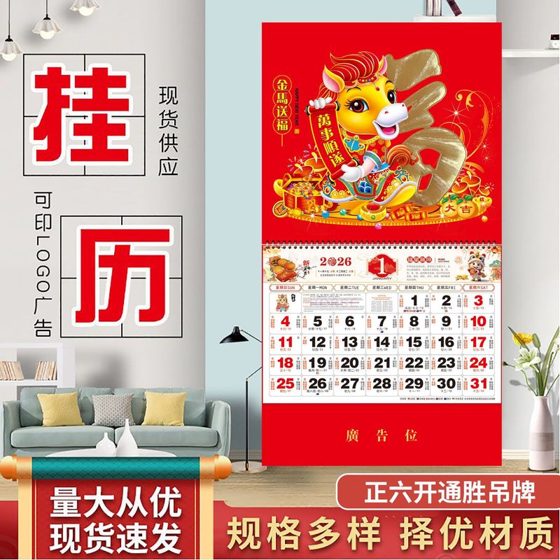 2026 新しい馬年絶妙な壁掛けカレンダー Zheng Liukai Tongsheng クラフト Fu ブランド写真広告印刷ロゴ|undefined