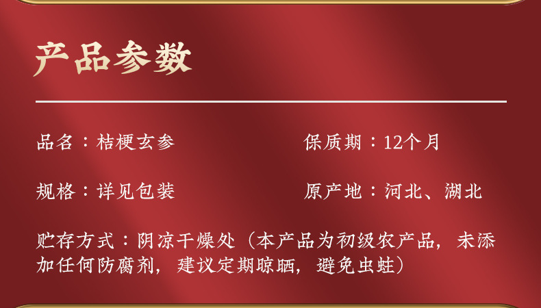 Platycodon and Scrophularia Root Combo Chinese Herbal Slices Xuanshen Jiegeng Traditional Decoction Herbs 80g overview