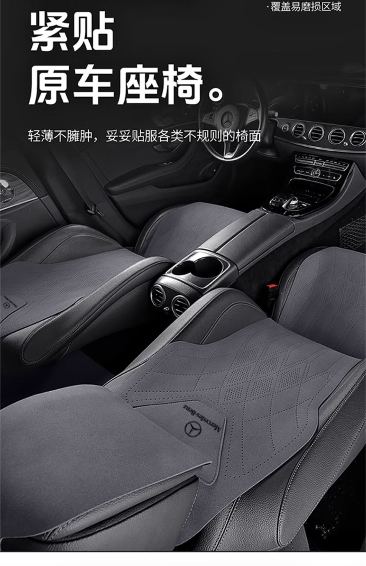 Mercedes-Benz Special Car Seat Cushion, Universal Seat Cover for All Seasons, C-Class E-Class A-Class Glc Suede Glb Seat, Universal for All Seasons