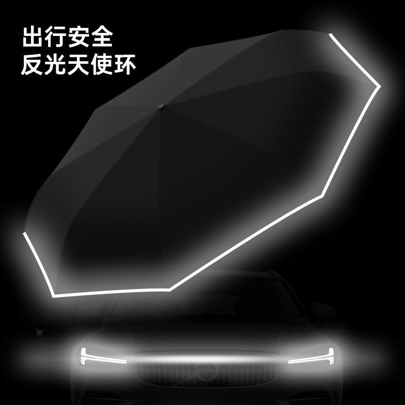智能科技电动伞全自动开收伞反向晴雨两用折叠雨伞反光条定制礼品|undefined