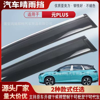 Modification Accessories Wholesale, Rain shield - black-and-bright-terms-4-pieces-26-models-to-date-yuan-plus