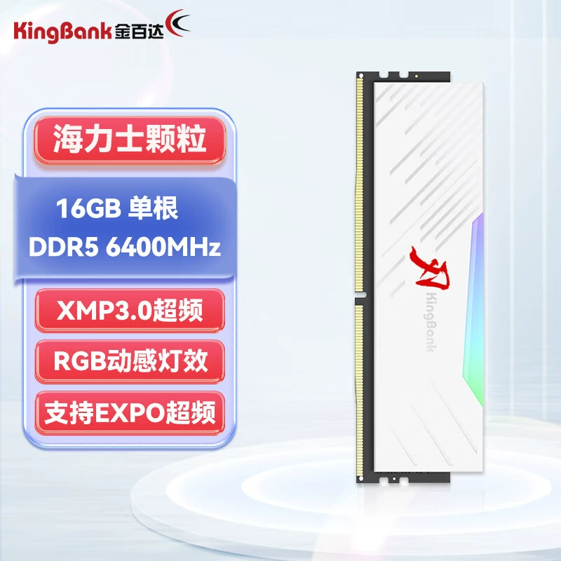 DDR5 память для настольного ПК (KingBank Blade) RGB световая полоса, белый цвет, варианты от 16 до 96 ГБ, 6000–7200 МГц
