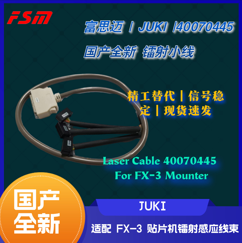 JUKI FX-3 贴片机镭射小线 LNC60 激光感应 连接线全新现货