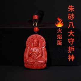 【工厂直供】高含量红砂水飞砂八大守护神吊坠生肖本命佛火焰吊坠