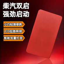 跨境大容量轻薄便携汽车应急启动电源强光照明灯智能电量灯显套料