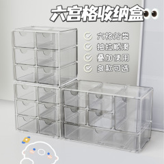 桌面六宫格收纳盒透明抽屉式分格学生宿舍桌可叠加式文具卡片整理