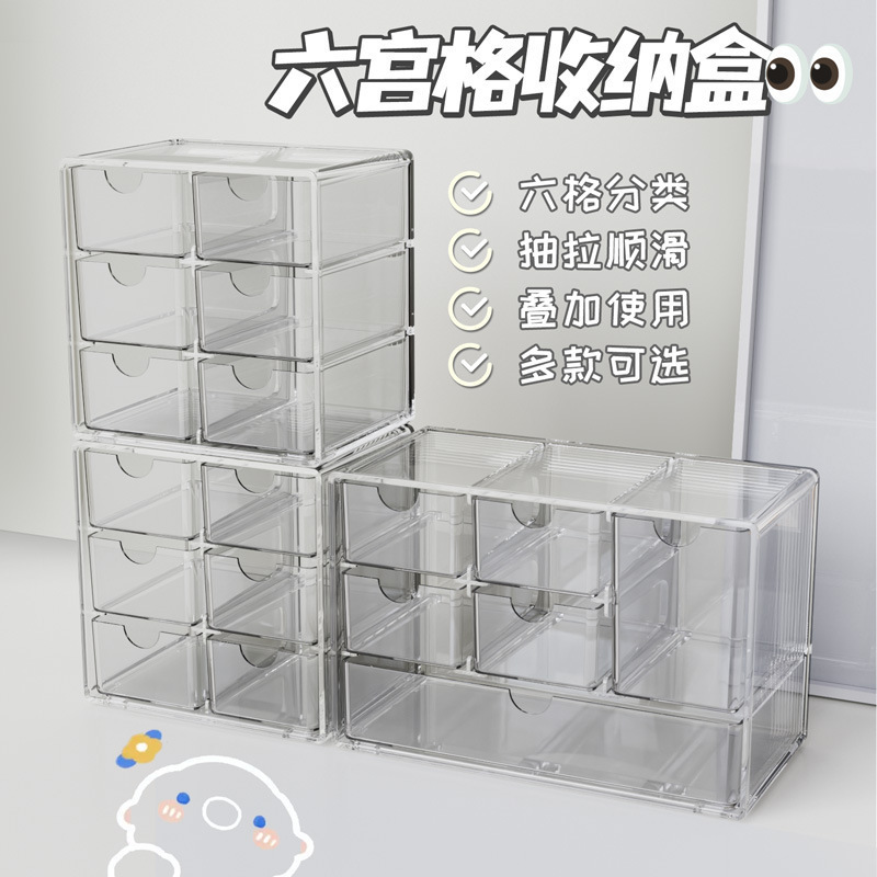 Desktop Six-Square Grid Storage Box Transparent Drawer-Type Compartment Student Dormitory Table Stackable Stationery Card Organization