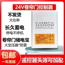 DC24V交直流卷门机应急停电宝储备电源卷闸门控制箱卷闸门控制器