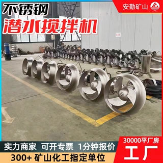 QJB型潜水混合搅拌机不锈钢污泥搅拌低速推流器潜水搅拌机