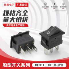 KCD11 三脚二段階 黒船型スイッチ ロッカー式電源スイッチ 2段階3脚船型スイッチ