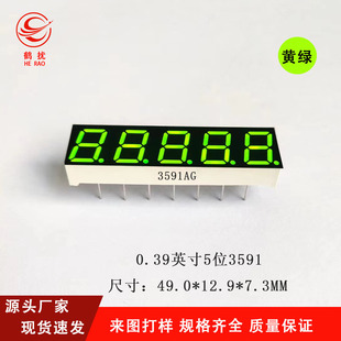 0.39-inch 5-digit digital tube led digital screen 3591 with Yin and Yang bright yellow and green factory outlets