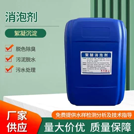 净水絮凝剂;其他水处理;消泡剂
