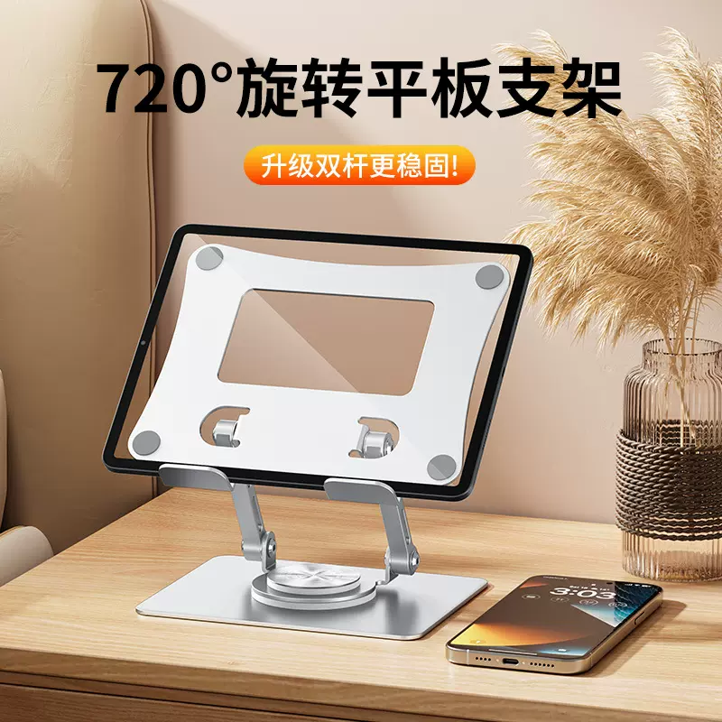 360°旋转金属平板支架桌面立式增高绘画游戏学习机适用ipad支架