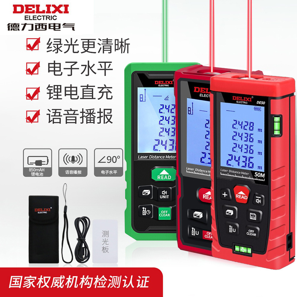 德力西室内外红外线测距仪高精面积激光卷量尺绿红光蓝牙量房