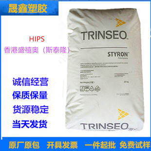 HIPS Hong Kong Sheng Xi Ao (stailon) 1173 high toughness high gloss weather resistant food grade