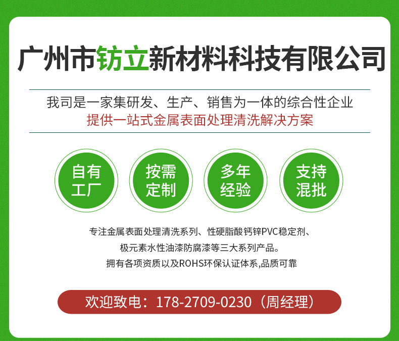 铁材除油除锈二合一_01