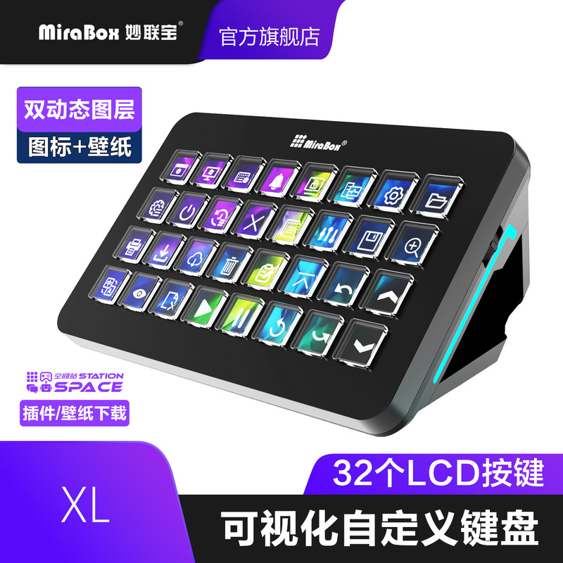 Miaolianbao XL Visual Console 32-Key Streamdeck Live Broadcast Central Control Custom Macro Keyboard Programmable