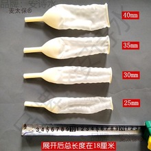 尿套男用一次性乳胶尿套标准型25mm到40mm厘米接尿器老年卧麦太保